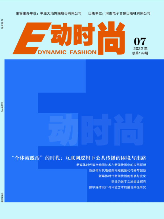 《E动时尚》杂志官方网站