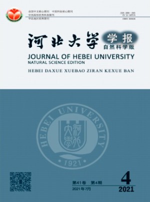 河北大学学报·自然科学版杂志