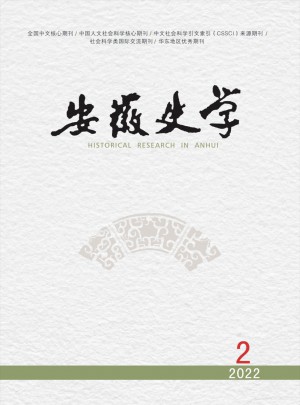 安徽史学杂志 