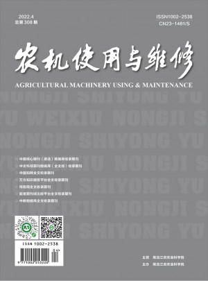 农机使用与维修杂志 