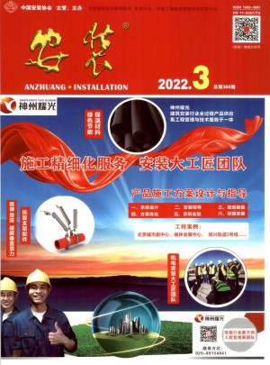 安装杂志 