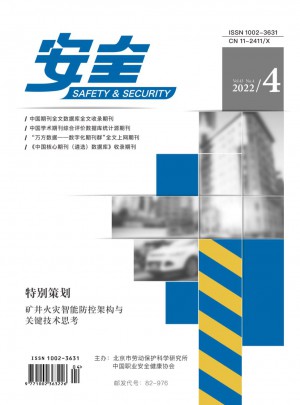安全杂志 
