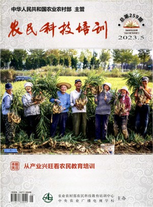 农民科技培训杂志 