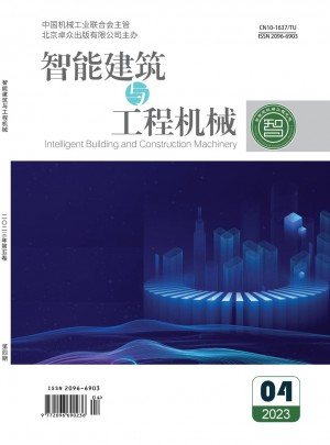 智能建筑与工程机械杂志 