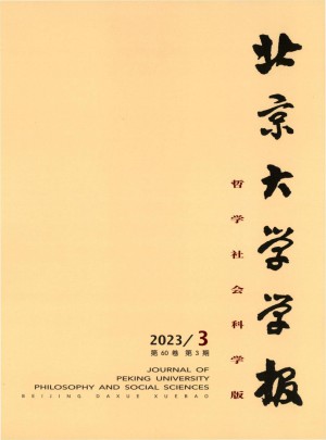 北京大学学报·哲学社会科学版杂志 