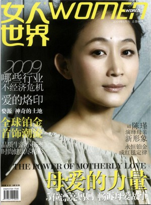 女人世界杂志 
