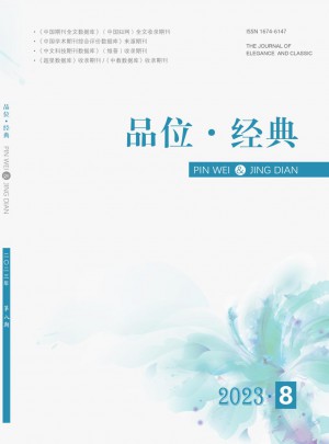 品位经典杂志 