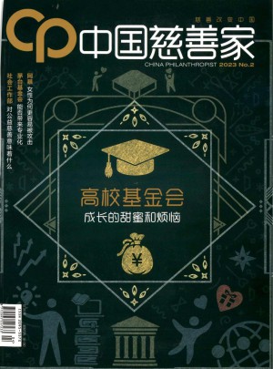 中国慈善家杂志 