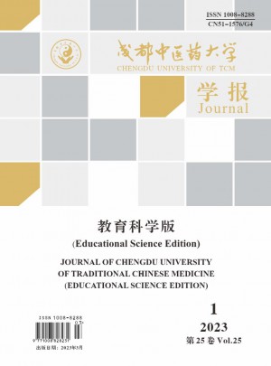 成都中医药大学学报·教育科学版杂志