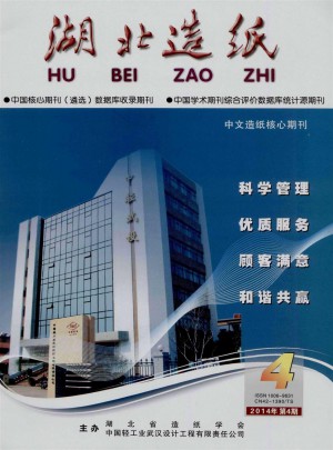 湖北造纸杂志 