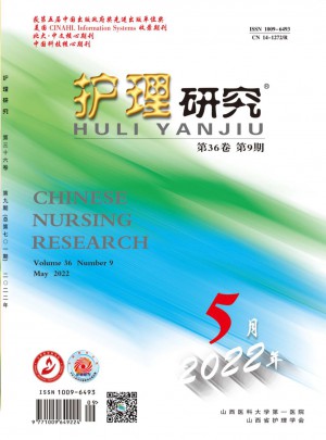 护理研究杂志 