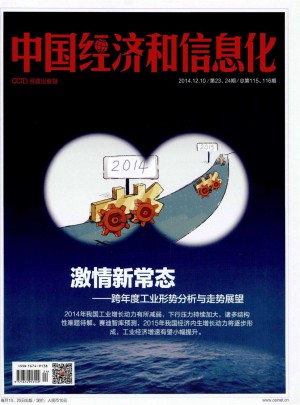 中国经济和信息化杂志 