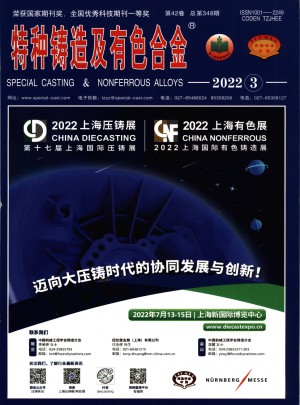 特种铸造及有色合金杂志 
