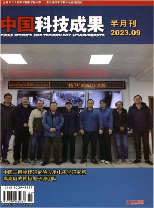 中国科技成果杂志 