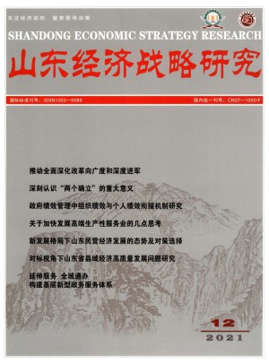 山东经济战略研究杂志 
