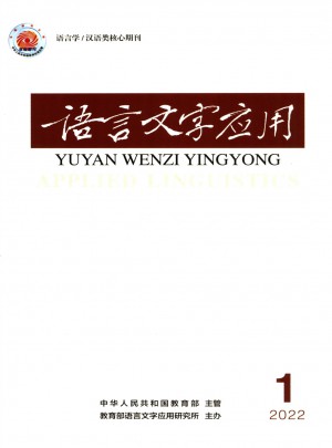语言文字应用杂志