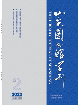 山东图书馆季刊杂志 