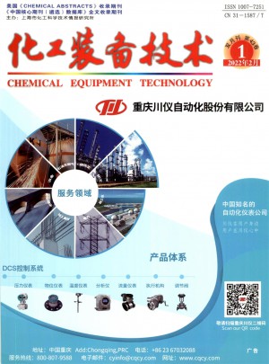 化工装备技术杂志 