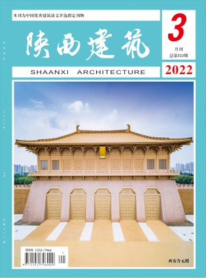 陕西建筑杂志 