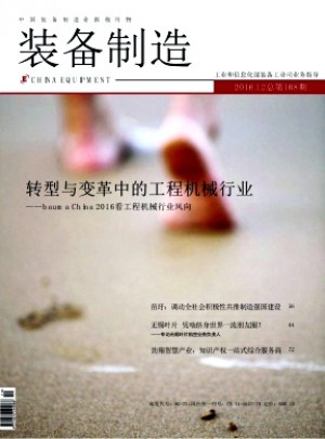 装备制造杂志 