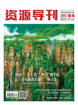 资源导刊杂志 