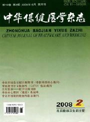 解放军保健医学杂志 
