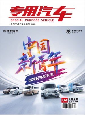 专用汽车杂志 