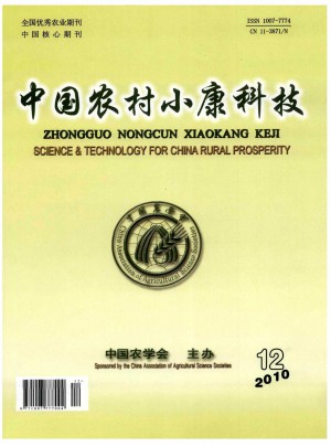 中国农村小康科技杂志 