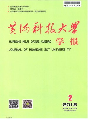 黄河科技大学学报杂志 