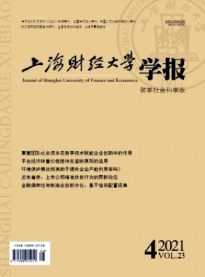 上海财经大学学报杂志 