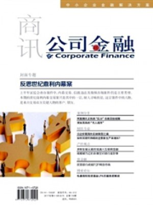 商讯商业经济文荟杂志 