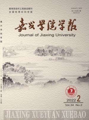 嘉兴学院学报杂志 