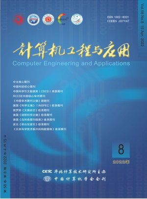 计算机工程与应用杂志 