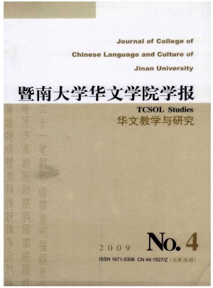 暨南大学华文学院学报杂志 
