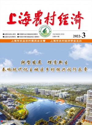 上海农村经济杂志 