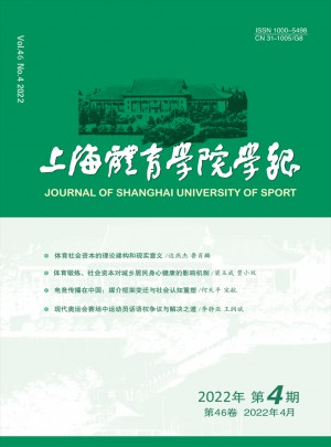 上海体育学院学报杂志 