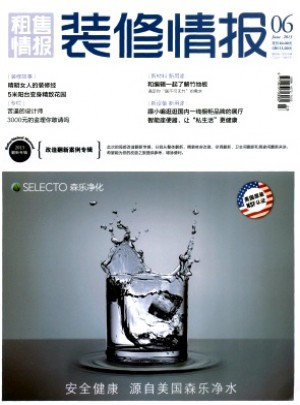 建材与装修情报杂志 