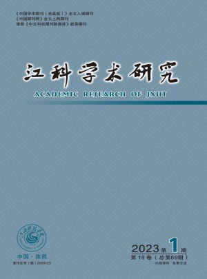 江科学术研究杂志 