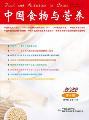 中国食物与营养杂志 