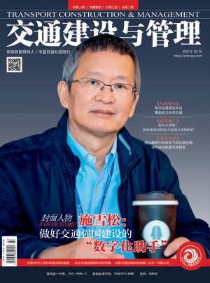 交通建设与管理杂志 