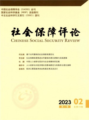 社会保障评论杂志 