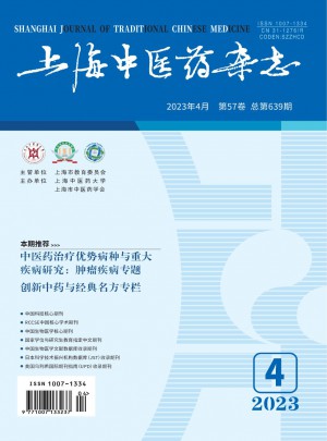 上海中医药杂志 