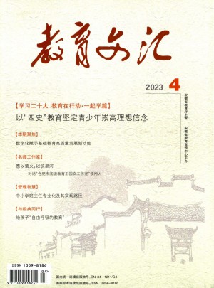 教育文汇杂志 