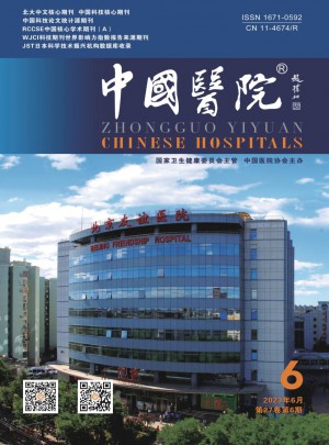 中国医院杂志 