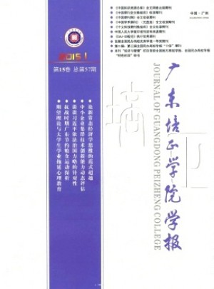 广东培正学院学报杂志 