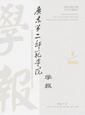 广东第二师范学院学报杂志 