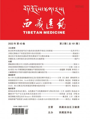 西藏医药杂志 