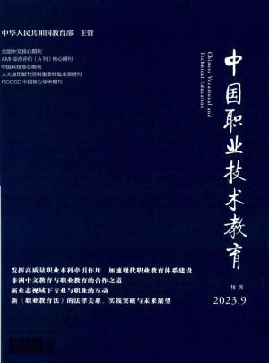 中国职业技术教育杂志 