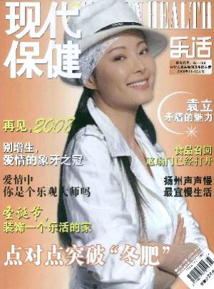 现代保健杂志 