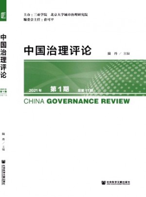 中国治理评论杂志 